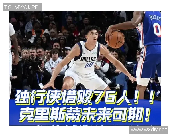 76人报价一亿独行侠弃将面临选择困境如何决策未来职业生涯